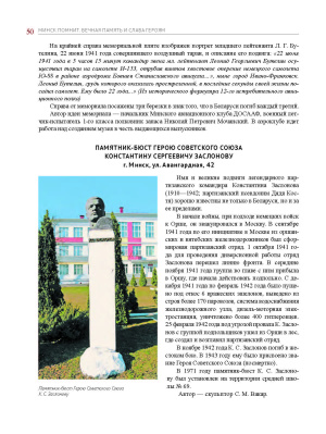Е.И. Хорошевич. Минск помнит : вечная память и слава героям
